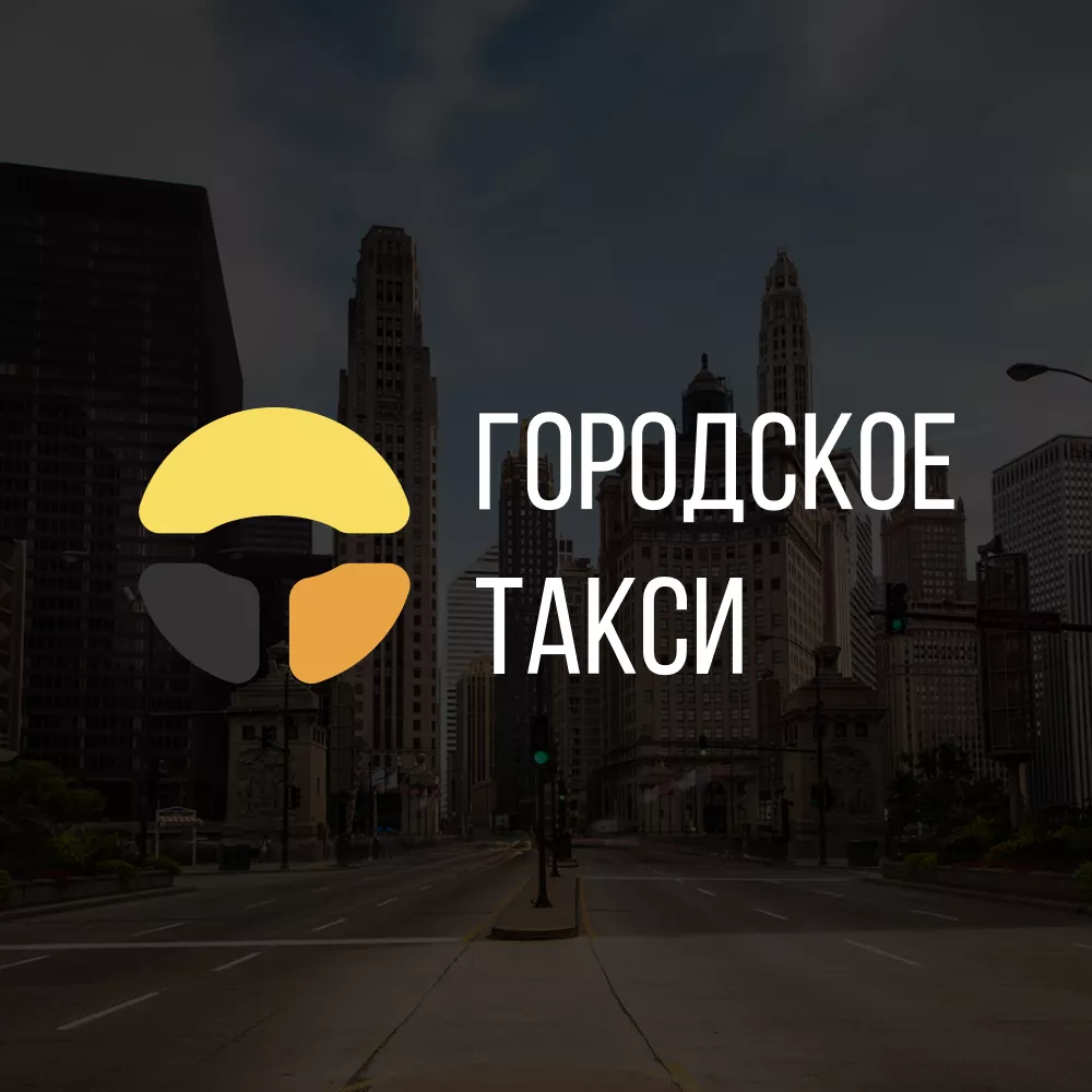 Разработка сайта службы «Городского такси» в Баксане